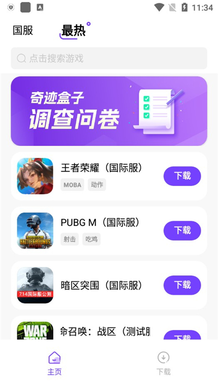 奇迹盒子 正版手机软件app截图