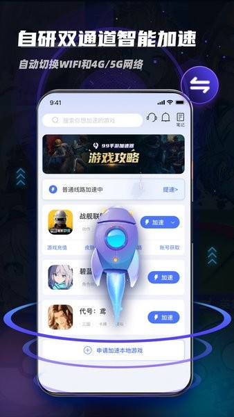 九九手游加速器 旧版本手机软件app截图