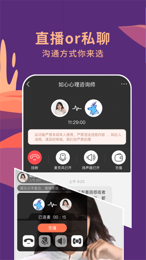 聊喻手机软件app截图