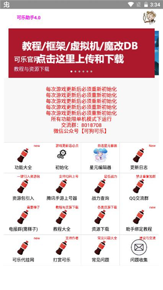 可乐助手 官网版手机软件app截图