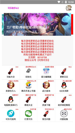 可乐助手 正版手机软件app截图