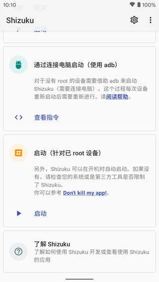 shizuku 官网下载安卓手机软件app截图