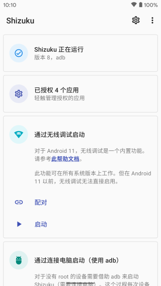 shizuku 官网下载安卓手机软件app截图