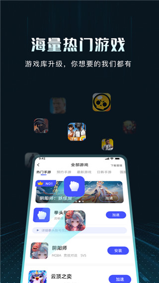 golink手游加速器 永久免费版手机软件app截图