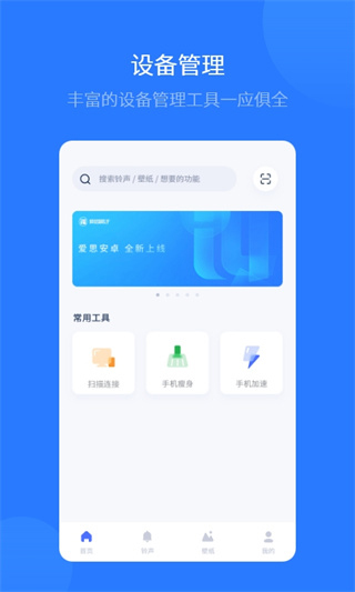 爱思助手 安卓版官网手机软件app截图