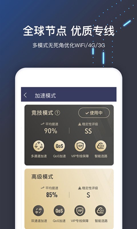 讯飞手游加速器手机软件app截图