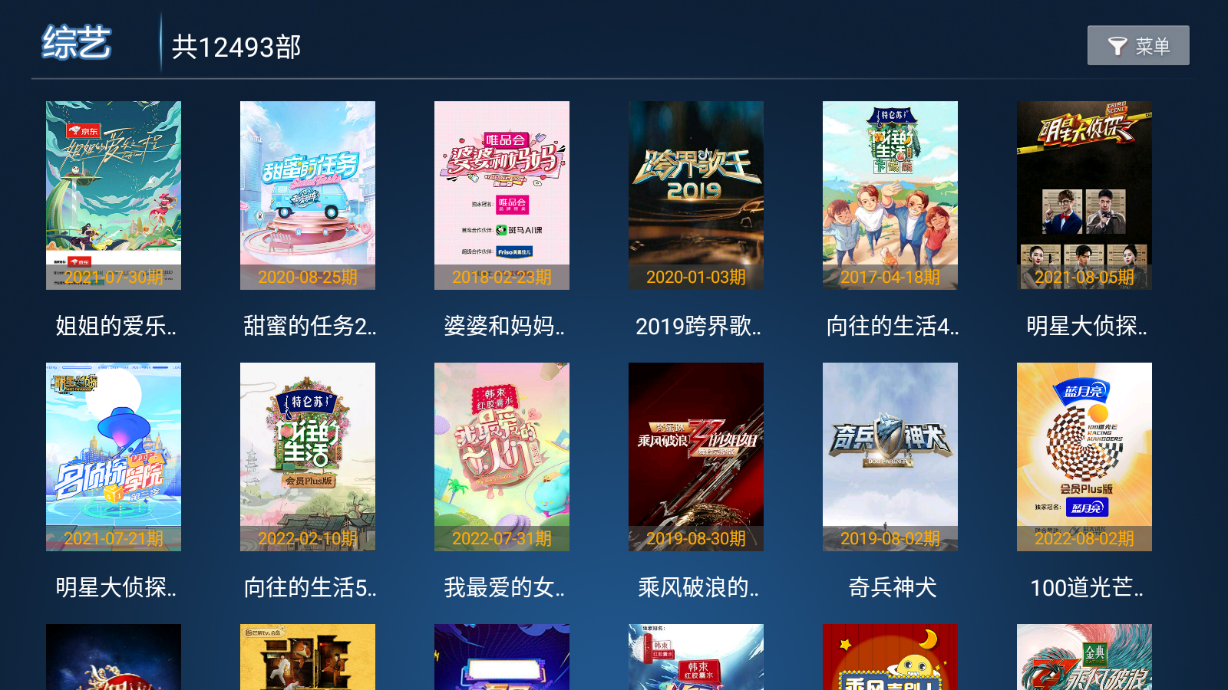 飞飞TV 电视版手机软件app截图