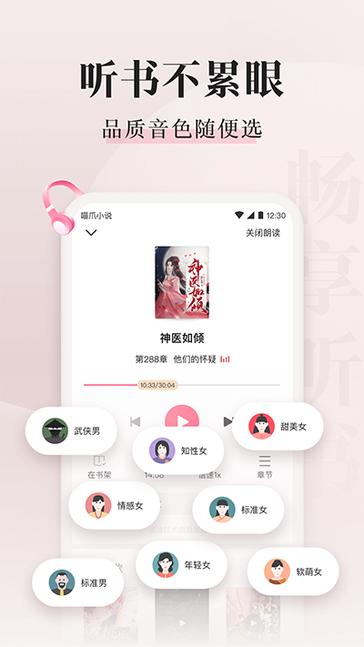 喵爪小说 免费阅读手机软件app截图