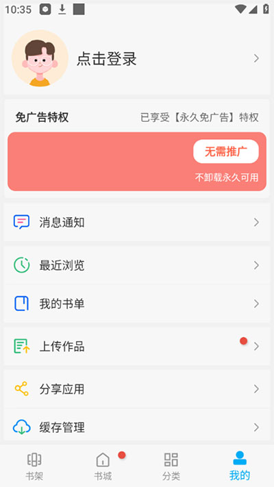 笔趣阁 纯净版最新手机软件app截图
