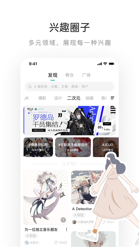 lofter 官网下载手机软件app截图