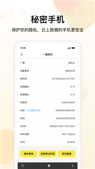 雷电云手机 网页版手机软件app截图