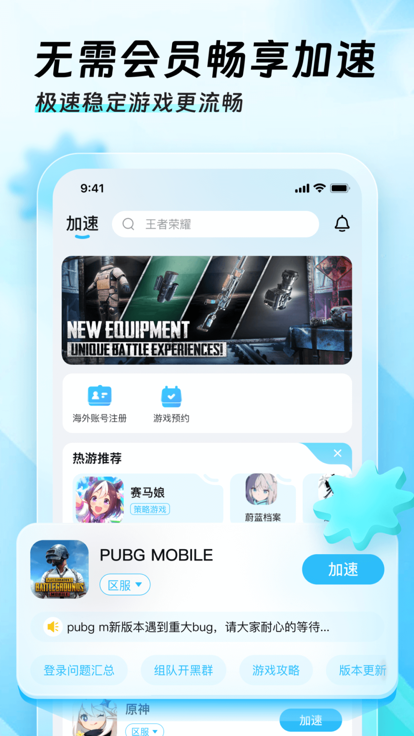 迅猛兔手游加速器手机软件app截图