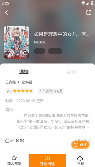 丫丫漫画 登录页面免费漫画在线阅读手机软件app截图