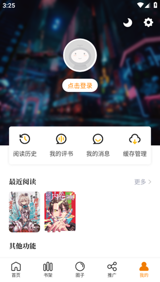 丫丫漫画 app官方免费版手机软件app截图