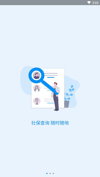 河南社保 app最新版手机软件app截图