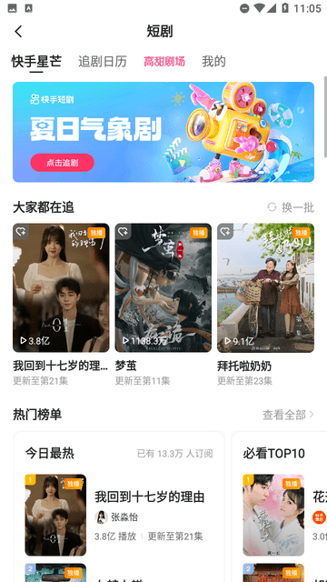 快手短剧手机软件app截图