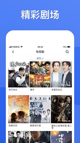 蓝狐影视 电视版手机软件app截图