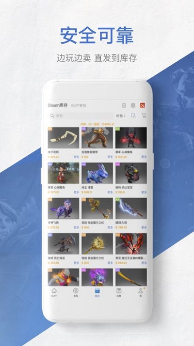 网易BUFF 苹果版手机软件app截图