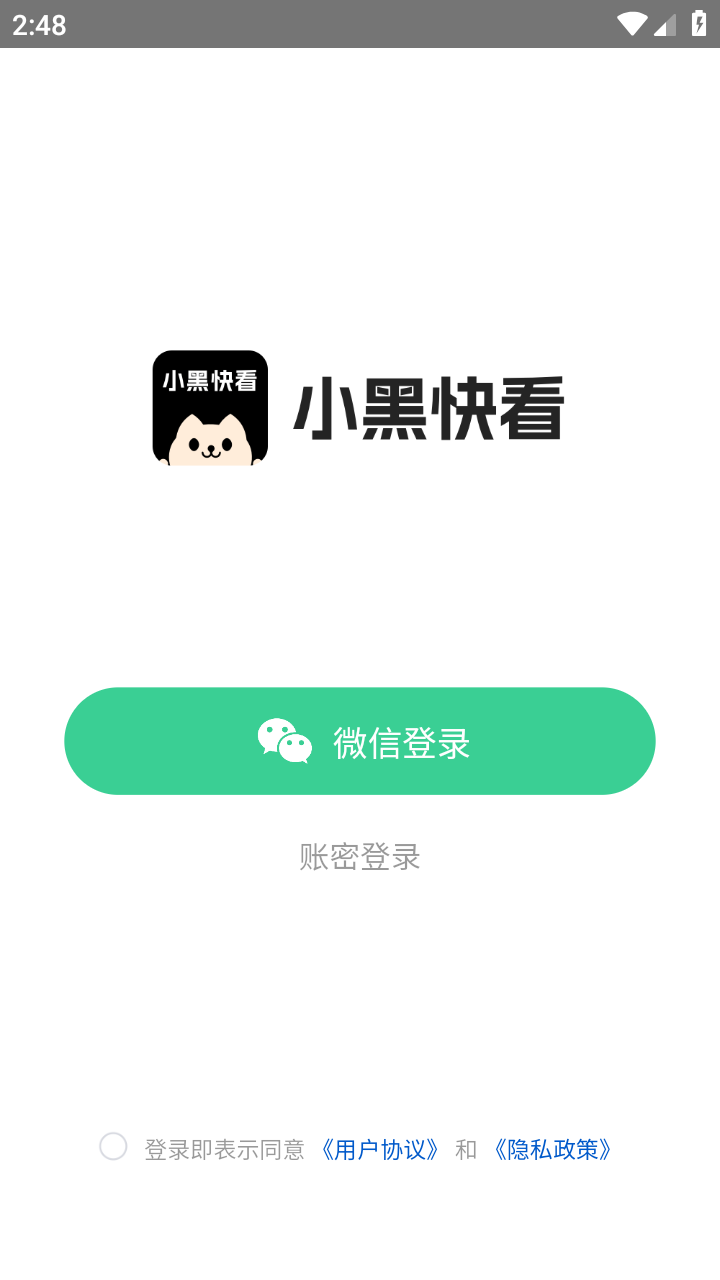 小黑快看手机软件app截图