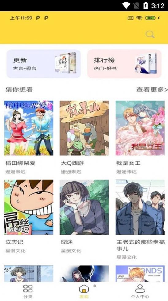 全本漫画 app免费阅读手机软件app截图