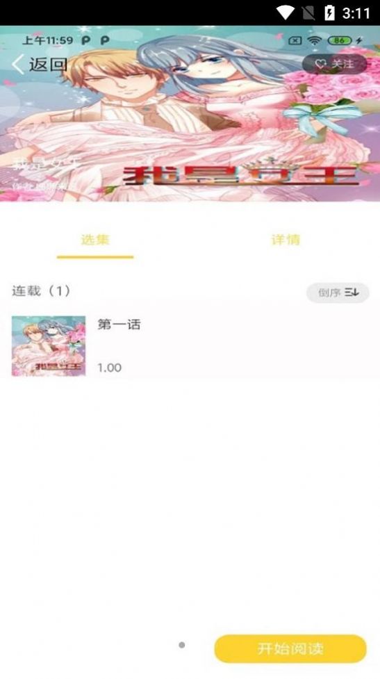 全本漫画 app免费阅读手机软件app截图