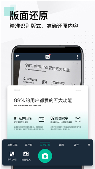 扫描全能王 安卓版手机软件app截图