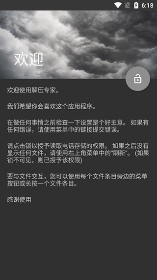 解压专家 app正版手机软件app截图