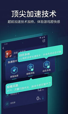 UU加速器 官网正版手机软件app截图