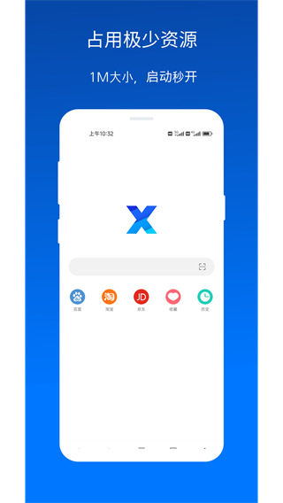 x浏览器 手机版官网手机软件app截图