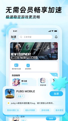 迅猛兔加速器 app正版手机软件app截图