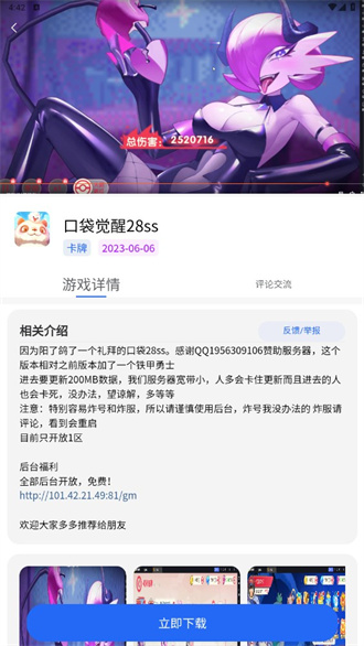 GM游戏社 官方正版手机软件app截图