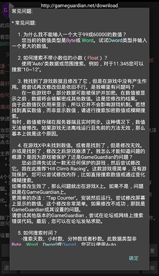 GG修改器 官方免费版手游app截图