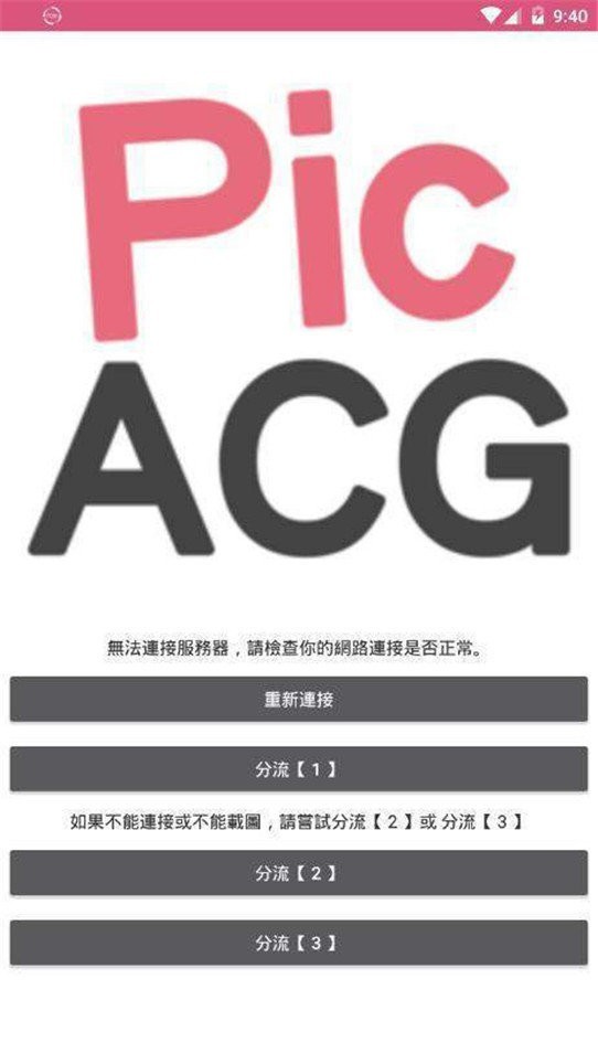 picacg 官方正版2024手机软件app截图