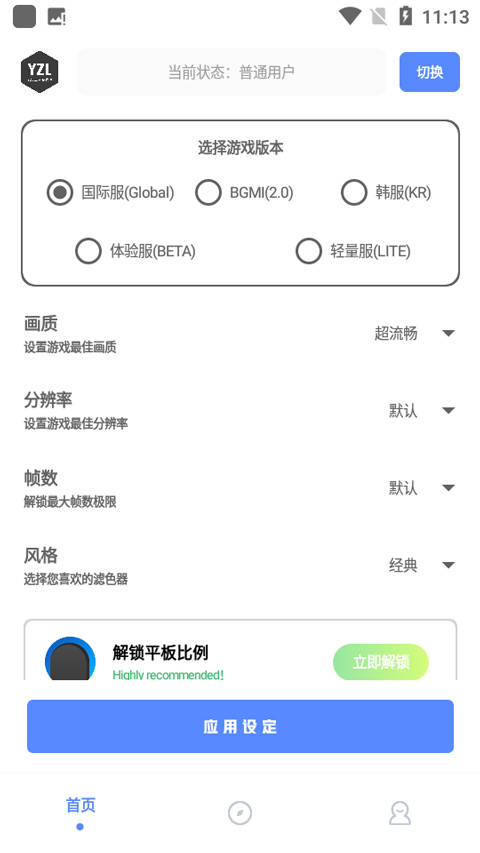 yzl工具箱 国际服最新版手机软件app截图