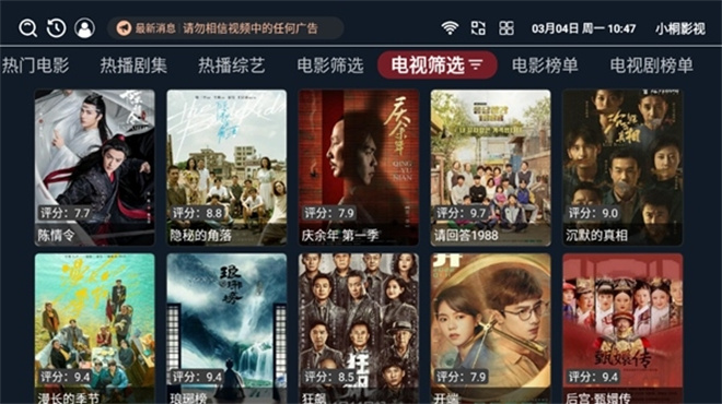 小桐影视 tv盒子版手机软件app截图