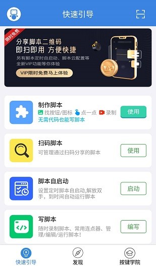 按键精灵 安卓版手机软件app截图