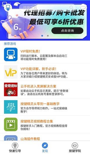 按键精灵 安卓版手机软件app截图