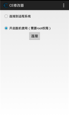 CE修改器 修改梦战包子版手机软件app截图