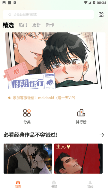 美耽漫画 免费阅读手机软件app截图