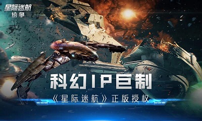 星际迷航：纷争 官网下载手游app截图