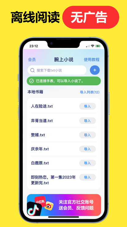 腕上小说手机软件app截图