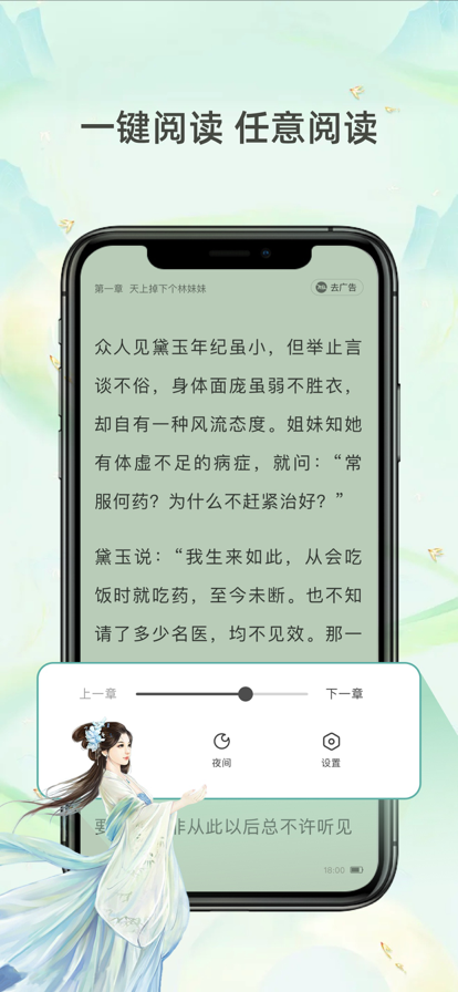 笔趣阁 苹果手机版手机软件app截图