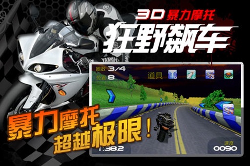 3d暴力摩托 单机版手游app截图