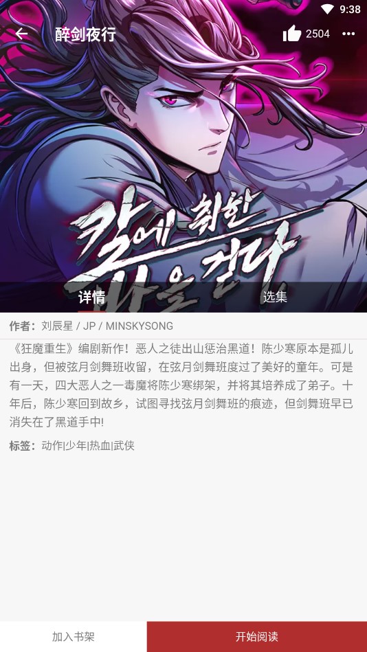 笨笨熊漫画 无广告版手机软件app截图