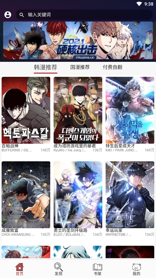 笨笨熊漫画 无广告版手机软件app截图