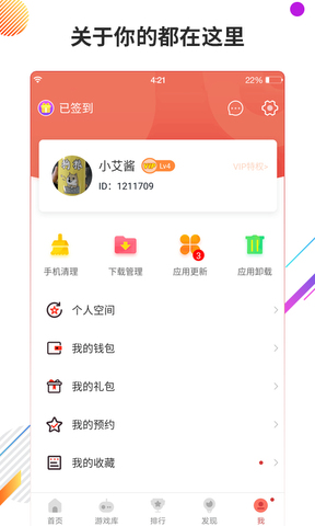 虫虫助手 4.3.0版不用实名认证手游app截图