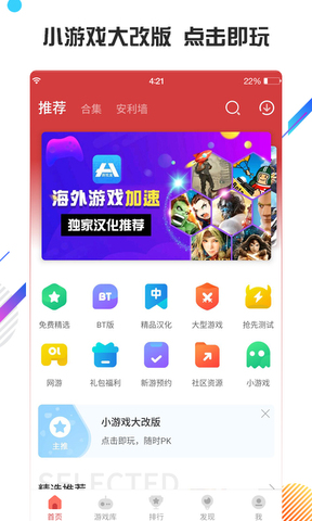 虫虫助手 4.3.0版不用实名认证手游app截图