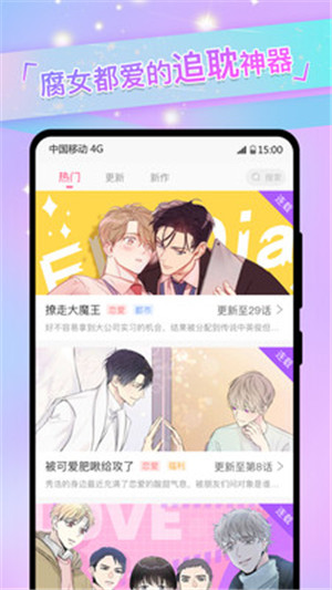 一耽漫画 正版官网韩版手机软件app截图