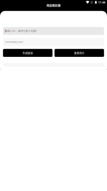 照妖镜 官网版手机软件app截图