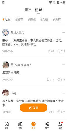 比熊漫画 更新免费软件手机软件app截图